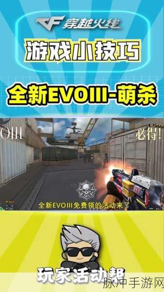 CF消音EVO获取攻略，解锁你的战场神器