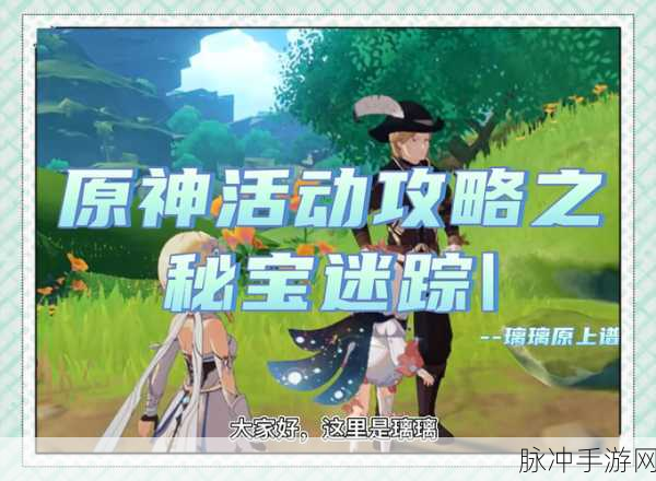 原神探秘,三个无名宝藏的归属之谜