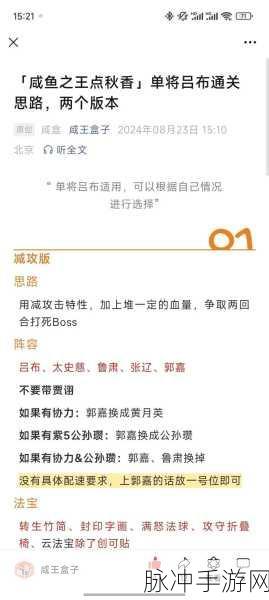 咸鱼之王133-10关卡攻略,解锁通关秘籍
