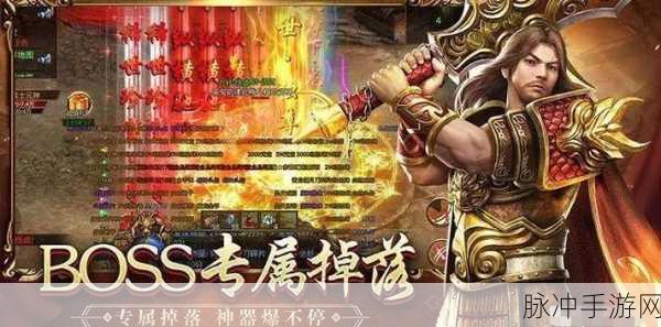 传世超爆版震撼来袭，重温经典传奇之旅