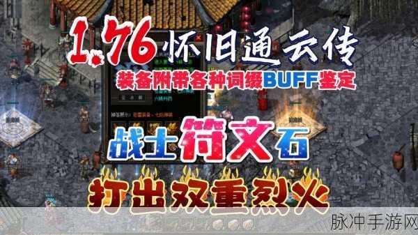 大掌门丙级饰品探秘,天孤符的符文之谜与传奇往事