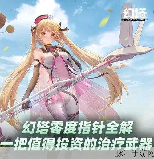 幻塔零度指针深度解析，属性与玩法全攻略