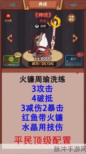 咸鱼之王庞统挑战攻略，6176关卡阵容与战术全揭秘