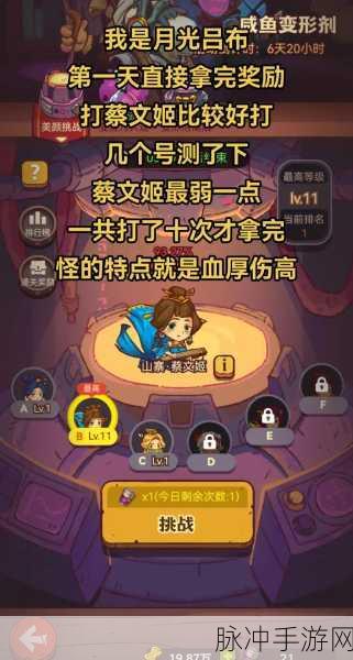咸鱼之王庞统挑战攻略,6176关卡阵容与战术全揭秘