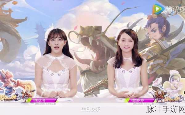 SNH48偶像团勇闯梦幻西游无双版新副本,通关秘籍与玩法速递来袭