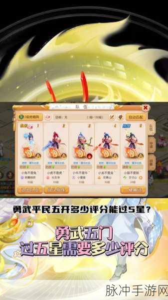 勇攀高峰,梦幻西游手游勇武三星地煞挑战全攻略
