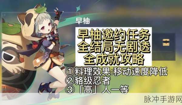 原神早柚邀约任务深度解析，从入门到精通