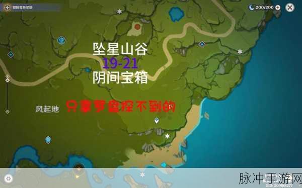 原神坠星山谷，解锁100%探索度的全面攻略