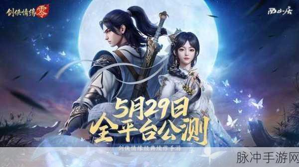 剑侠世界峨眉情深，初恋选择全攻略，情感江湖任你行！