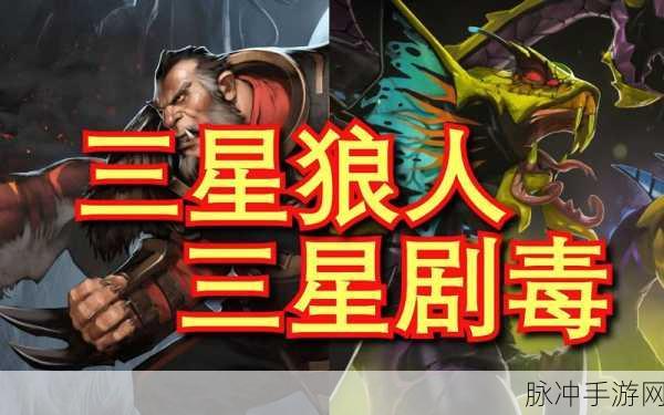 刀塔自走棋狼人图鉴深度解析,解锁狼人的战斗奥秘