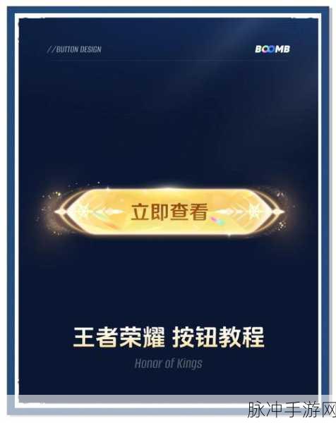 王者荣耀个性按键设置全攻略,让你的操作更加炫酷