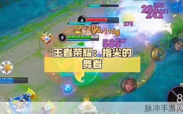王者荣耀,从指尖跃动的战斗,到社交成就的璀璨舞台
