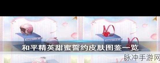 和平精英七夕甜蜜誓约军需奖励全攻略，资源管理助你价值最大化
