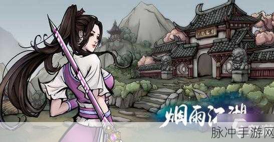 烟雨江湖沙孤兰加点全攻略,打造顶级隐身刺客