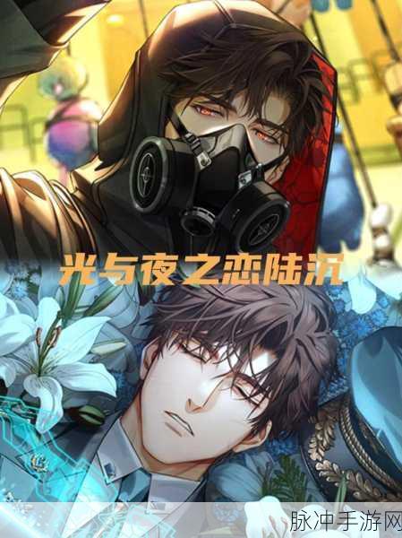光与夜之恋,解锁恋爱模拟新姿势,小知识大揭秘!