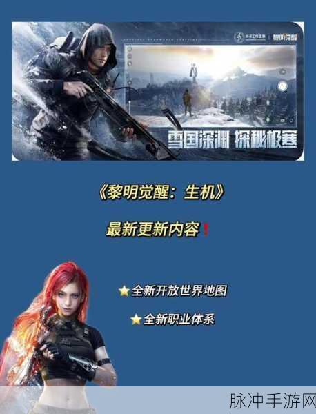 揭秘黎明觉醒，生机秘密实验室，战斗策略与技巧全攻略