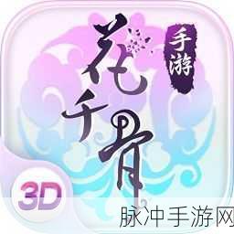 花千骨手游安卓新纪元，新服启航，豪华活动燃爆指尖战场