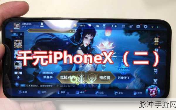 iPhoneX玩王者荣耀误触白条？这里有妙招！