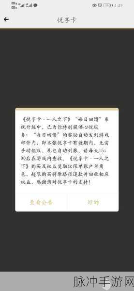 一人之下手游悦享卡优惠券未到账？别急，这里有妙招！