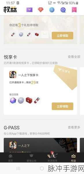 一人之下手游悦享卡优惠券未到账?别急,这里有妙招!