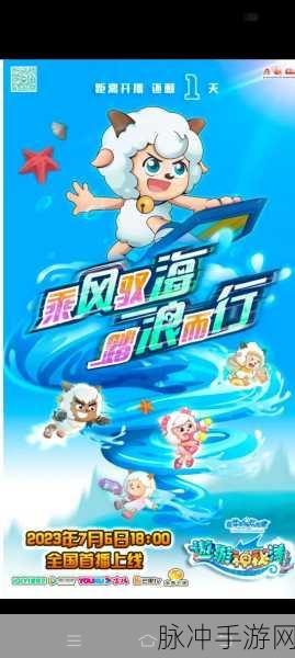喜羊羊与灰太狼奇幻之旅,卡通对战冒险新体验等你来探索