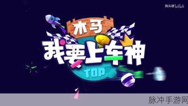 QQ飞车手游被禁言?解锁发言权限全攻略
