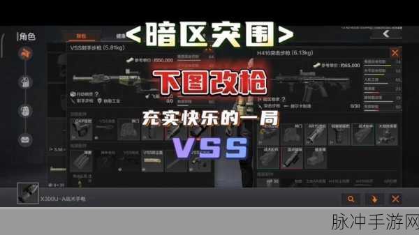 暗区突围VSS深度改装秘籍，解锁改枪之旅与实战绝技
