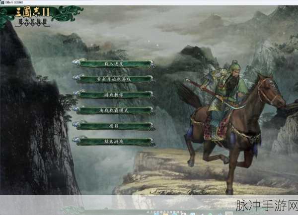 三国志11威力加强版,降服劝告策略深度剖析