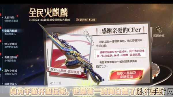穿越火线手游深度揭秘，火麒麟清除战绩后的隐形秘密
