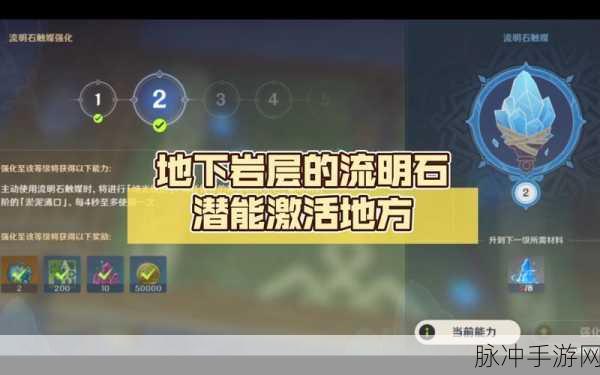 原神流明石触媒终极升级秘籍，解锁深层矿坑的无尽潜能
