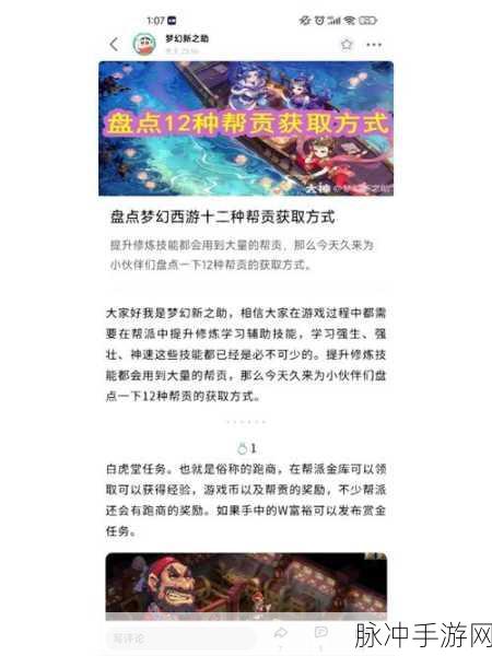 梦幻西游，全面解锁帮贡获取秘籍