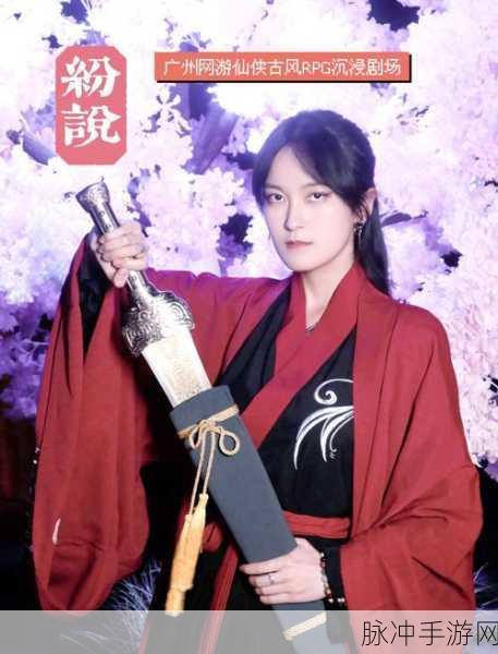 探寻仙侠奇缘,上仙请出战——沉浸式角色扮演新体验