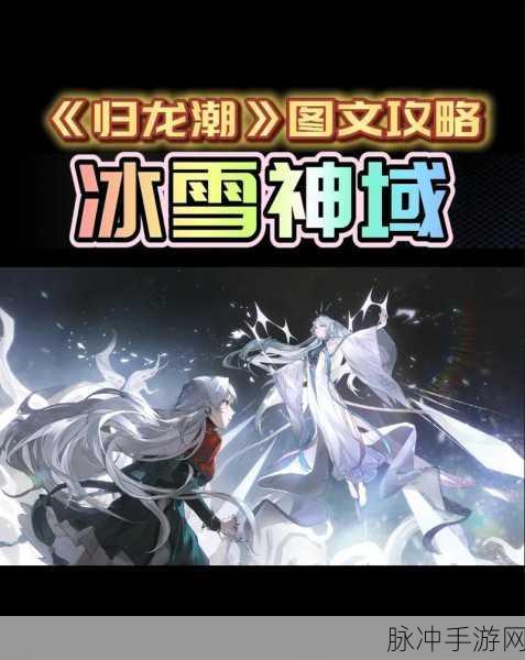 归龙潮深度探索，解锁隔间任务全攻略与致胜秘籍