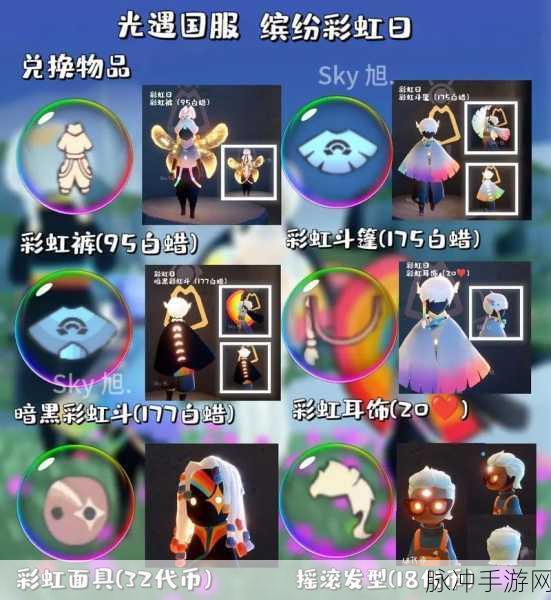 光遇彩虹耳机魅力解析，价格与性价比的完美邂逅