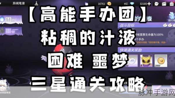 高能手办团挑战攻略，揭秘漏斗分液的通关秘籍