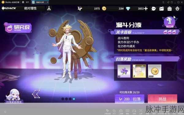 高能手办团挑战攻略,揭秘漏斗分液的通关秘籍