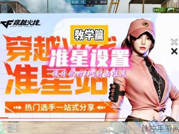 CF游戏小课堂，狙击高手秘籍，巧妙隐藏你的准星
