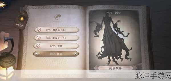 哈利波特，魔法觉醒无名之书解锁全攻略
