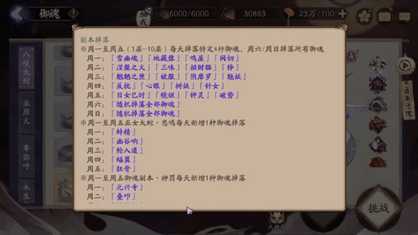 阴阳师六星御魂概率大起底，你的欧皇之路即将启程？