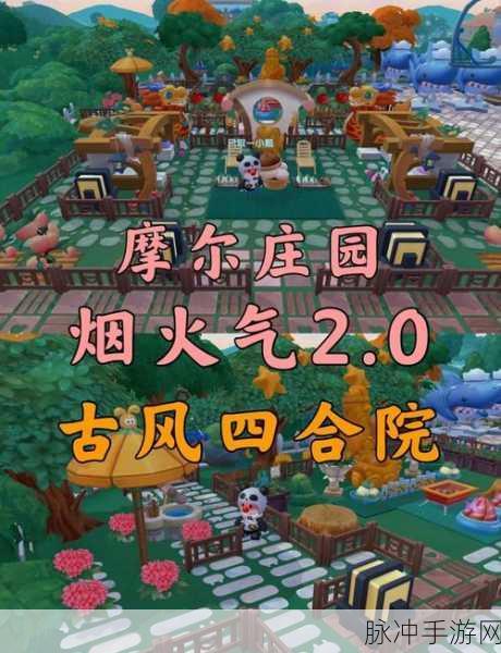 摩尔庄园手游梦幻春天凉亭全攻略,解锁你的秘密花园