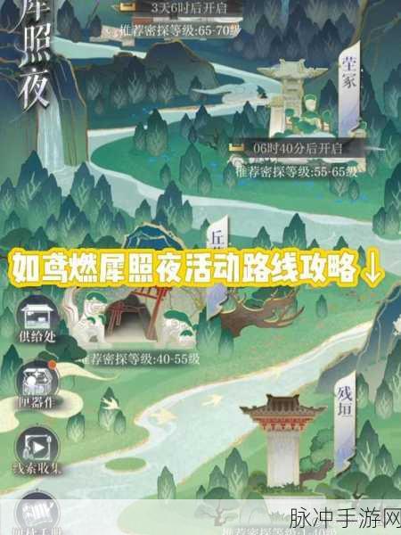 如鸢燃犀照夜，解锁夜之秘境的全攻略秘籍