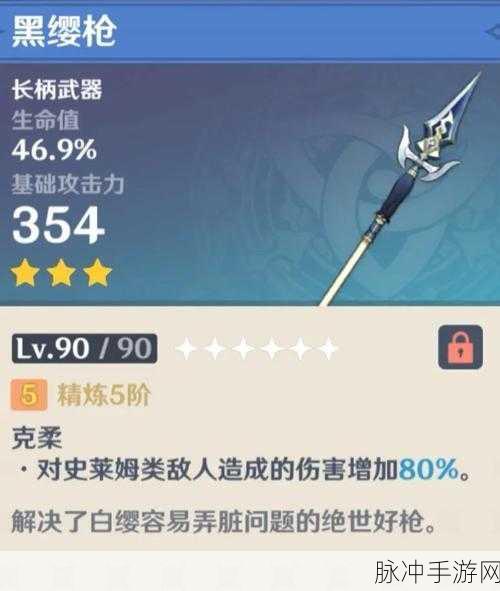 原神黑缨枪获取全攻略,轻松解锁三星神器
