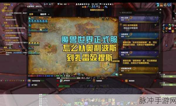 魔兽世界深度探索，奥迪尔神秘坐标大揭秘