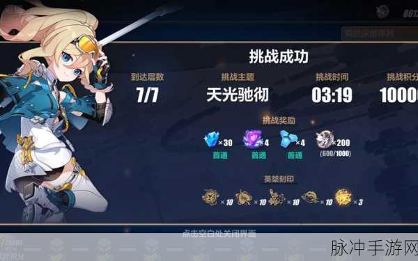 崩坏3往世乐土序列真实挑战全攻略，资源管理与高效策略揭秘