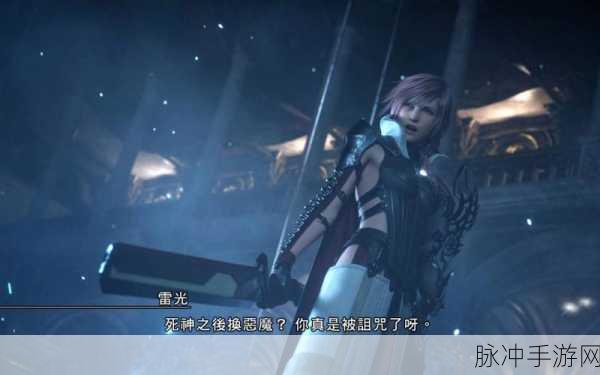 最终幻想13雷霆归来，消逝冥王星获取全攻略