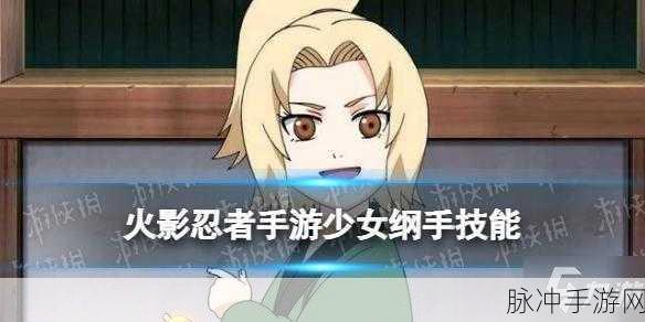 火影忍者手游,少年纲手何时降临忍者世界?