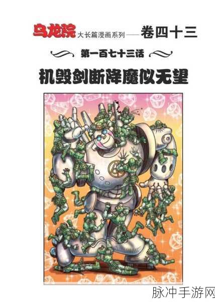爆笑乌龙院，踏上搞笑与冒险并存的RPG之旅