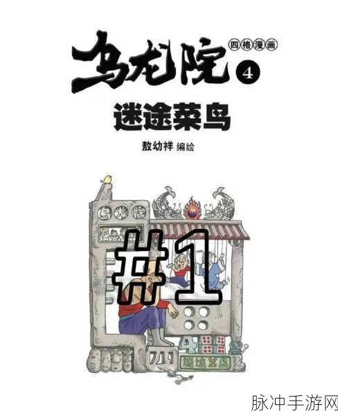 爆笑乌龙院,踏上搞笑与冒险并存的RPG之旅