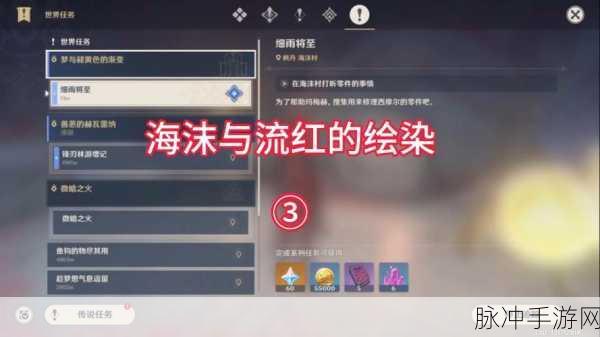 原神海沫与流红的绘染任务全攻略流程