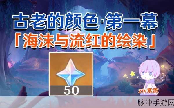 原神海沫与流红的绘染任务全攻略流程